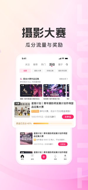 图虫截图