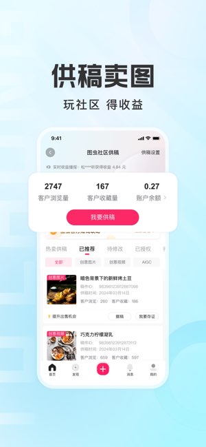 图虫截图