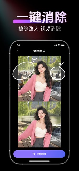 消除笔截图