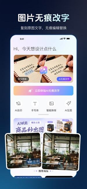 无痕改图截图