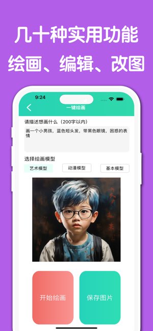 一键P图神器截图