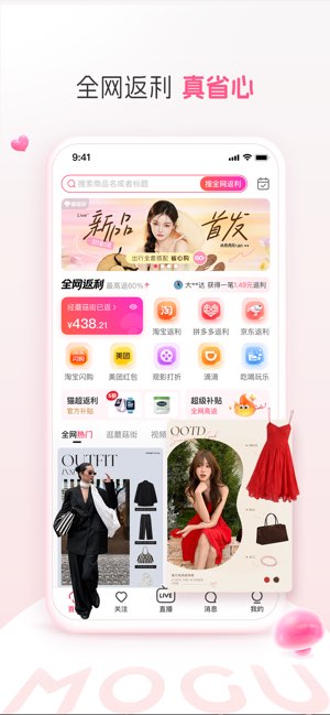 蘑菇街截图