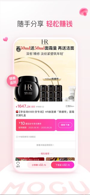 蘑菇街截图