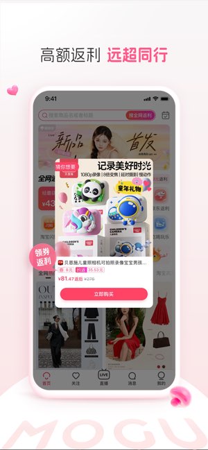 蘑菇街截图