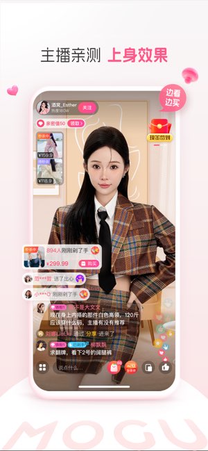 蘑菇街截图