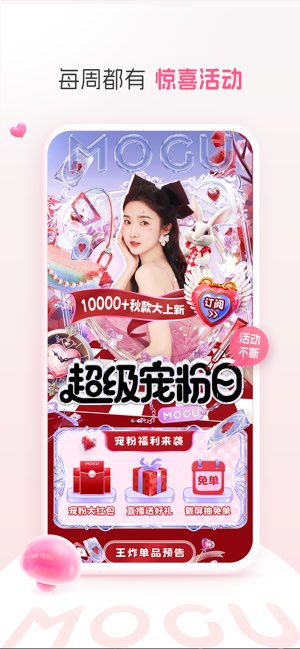 蘑菇街截图
