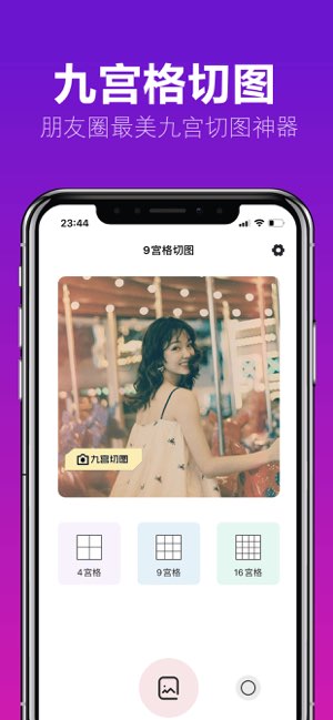 九宫格切图截图