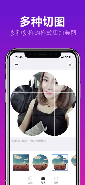 九宫格切图截图