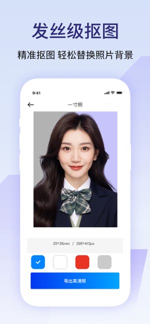 最美证件照截图
