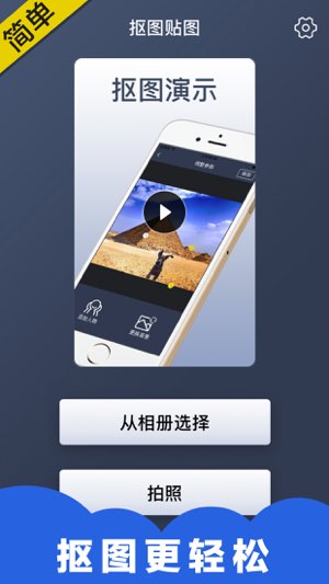 抠图大师截图