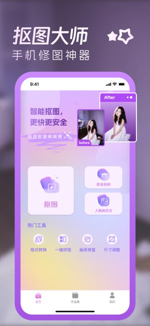 抠图大师截图