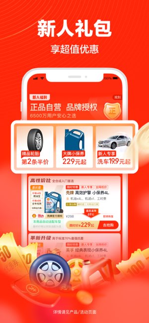途虎养车截图
