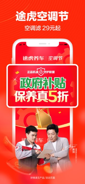 途虎养车截图