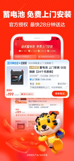 途虎养车截图