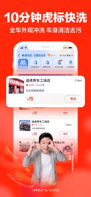 途虎养车截图