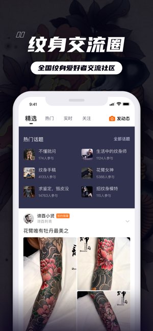 纹身大咖截图
