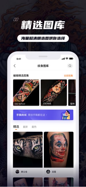纹身大咖截图