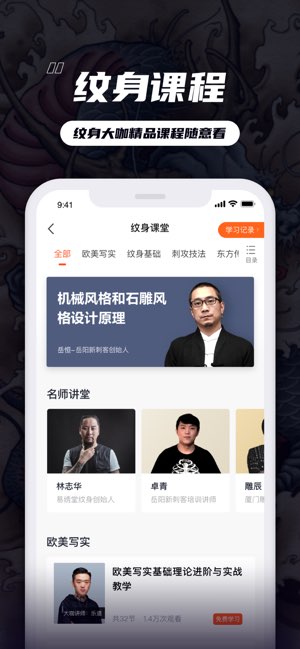 纹身大咖截图
