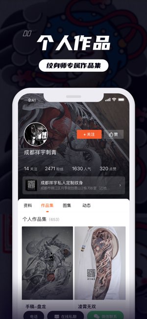 纹身大咖截图
