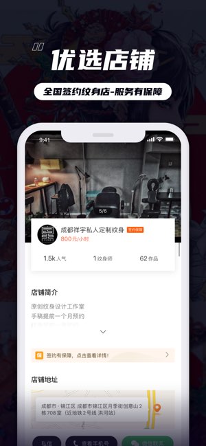 纹身大咖截图