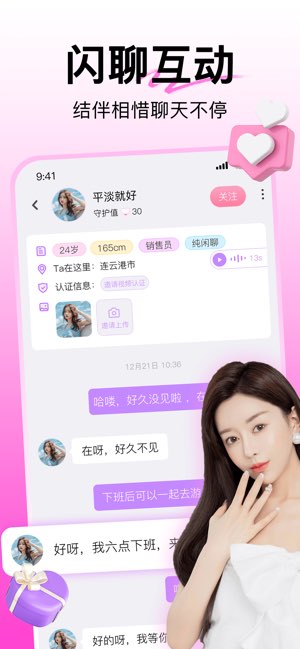 同城结伴截图