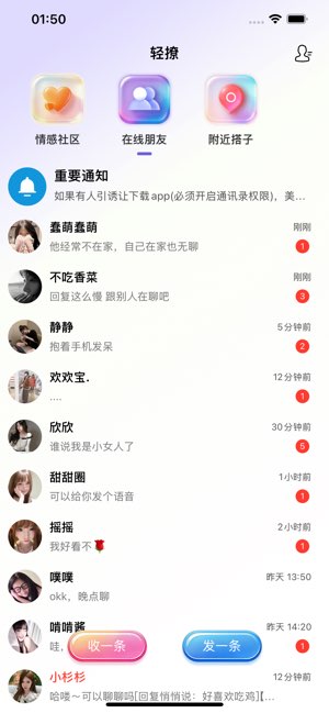 轻撩漂流瓶截图