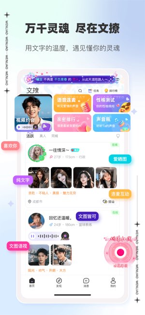 文撩截图