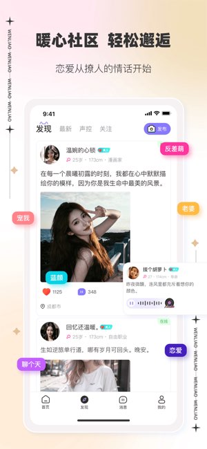 文撩截图