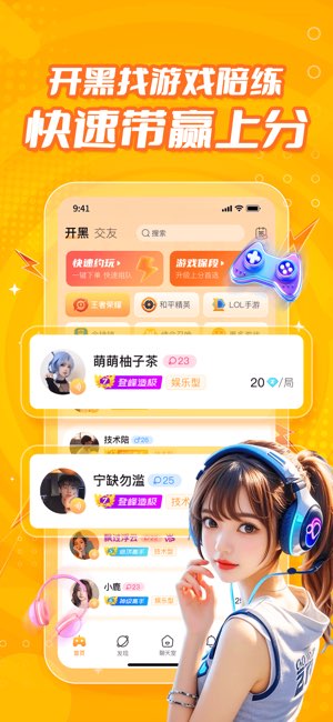 小鹿组队截图