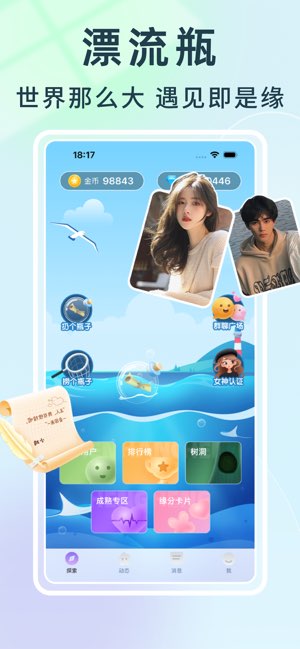 梦境漂流瓶截图