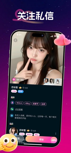 激情聊骚截图