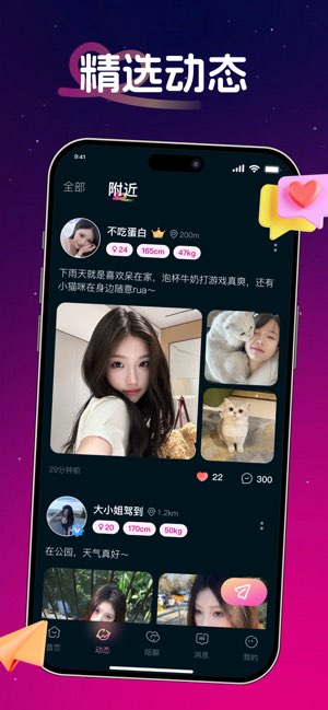 激情聊骚截图