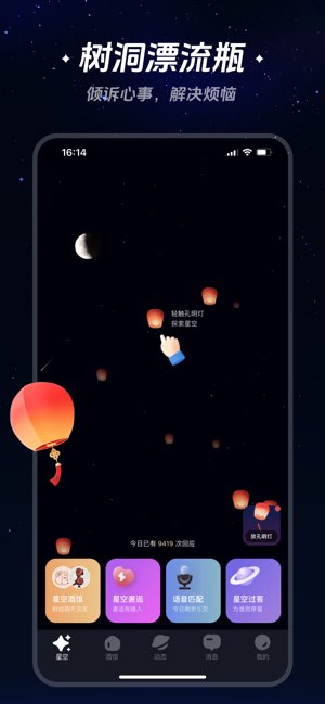星空之遇截图