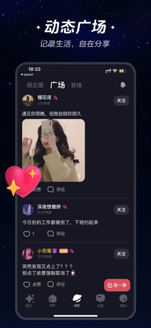 星空之遇截图