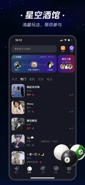 星空之遇截图