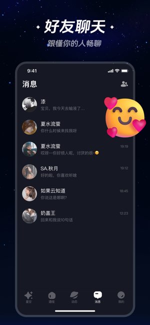 星空之遇截图