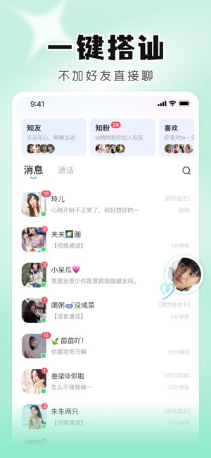 知聊截图