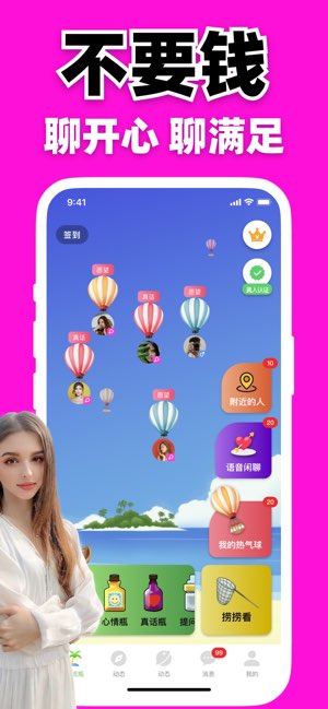 走心漂流瓶截图