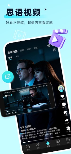 思语截图