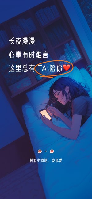 树洞小酒馆截图