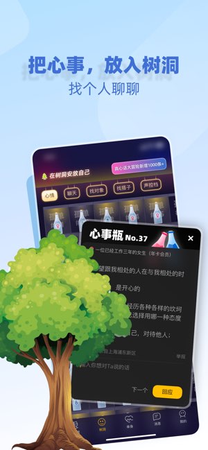 树洞小酒馆截图