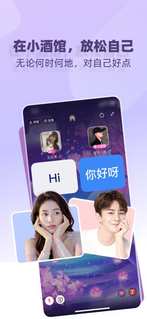 树洞小酒馆截图