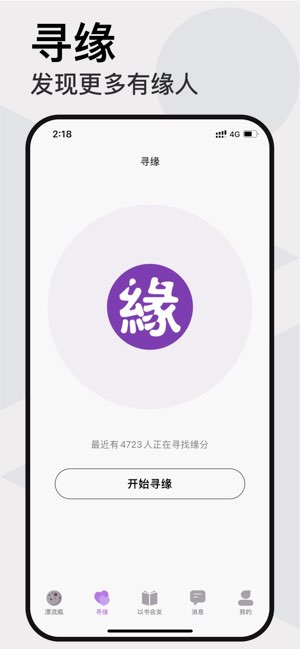 星星漂流瓶截图