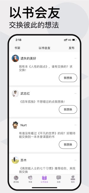 星星漂流瓶截图