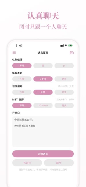 遇见夏天截图