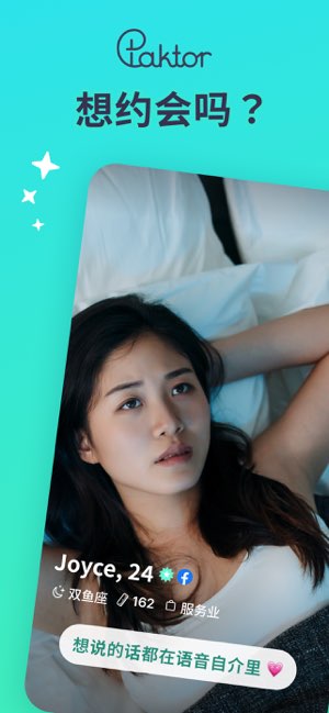 Paktor 拍拖截图