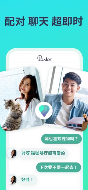 Paktor 拍拖截图