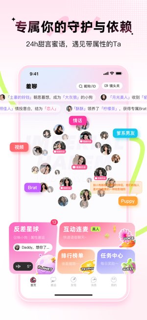 羞聊截图