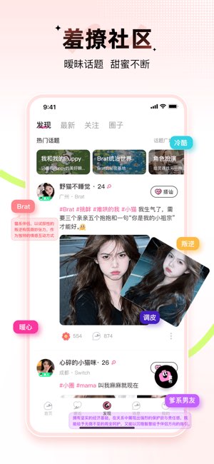羞聊截图