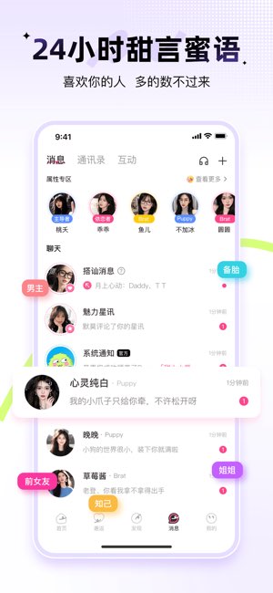 羞聊截图